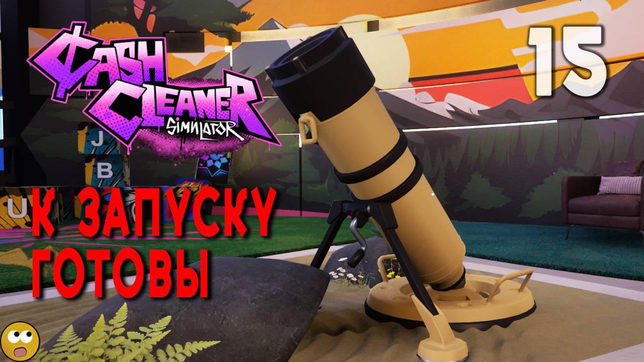К ФЕЕРВЕРКУ ГОТОВЫ! ► Cash Cleaner Simulator Часть 15 смотреть онлайн