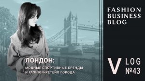 Fashion-розница в Лондоне. Секрет успеха Lululemon, Alo, Gymshark  и On