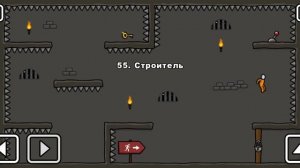 #как пройти 55. уровень в One Level 3#