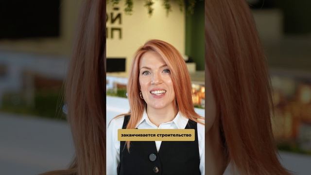 Уже в этом году — переезд в собственную квартиру! смотреть онлайн