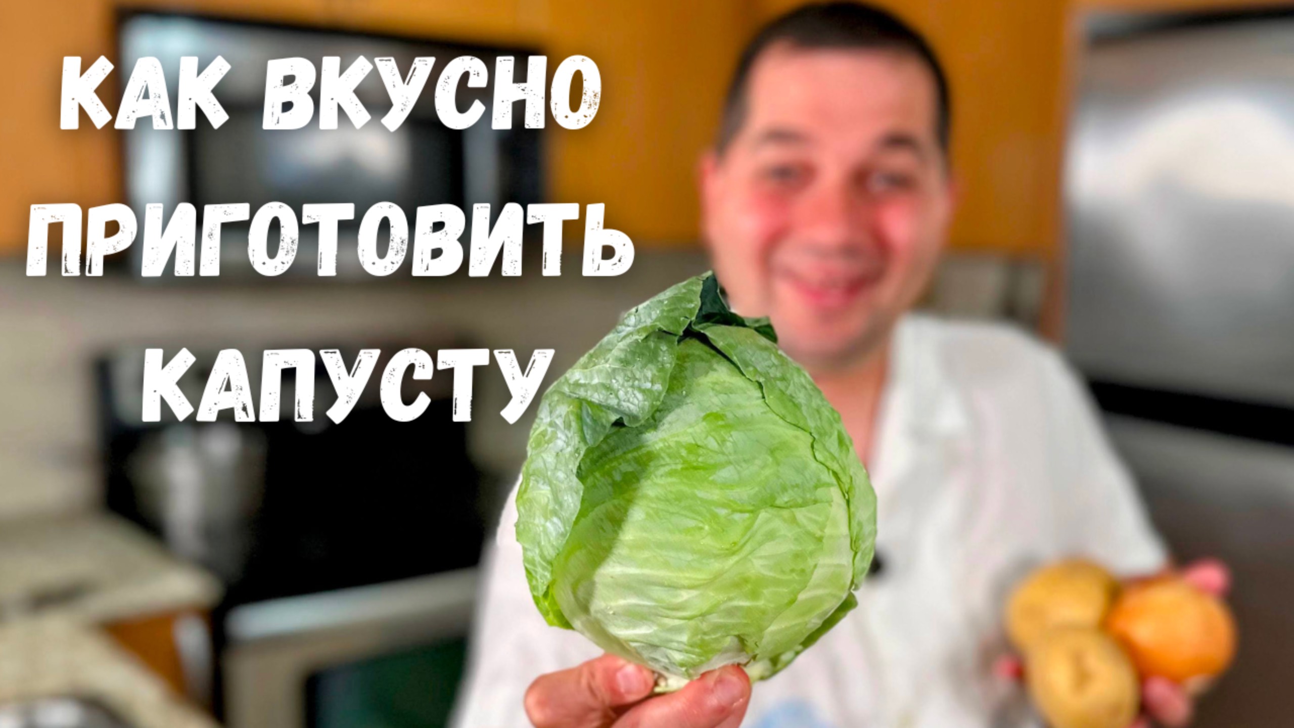 Невероятно вкусный рецепт из Капусты на ужин! Так капусту вы ещё не готовили. Быстро и очень Вкусно! смотреть онлайн
