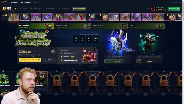 Battle Pass на Epic Loot 2025 смотреть онлайн