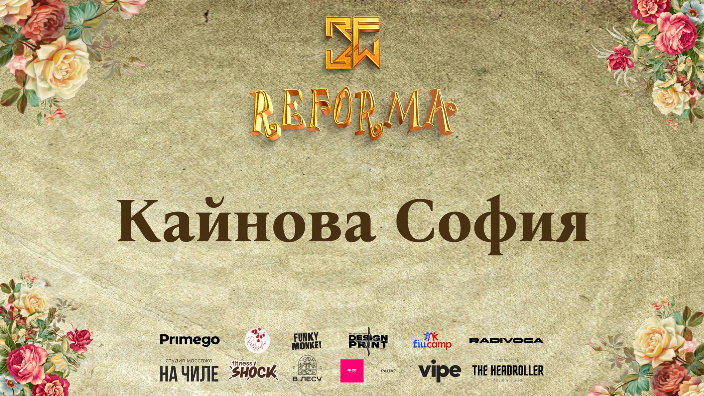 Кайнова София |SOLO KIDS BEGINNERS| Wide View