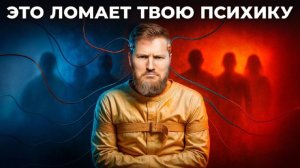 5 привычек, которые медленно уничтожают вашу психику!