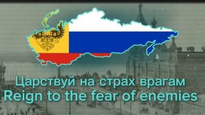 TNO — anthem of Russian Empire (Chita) „Боже царя храни“ [Hoi4]