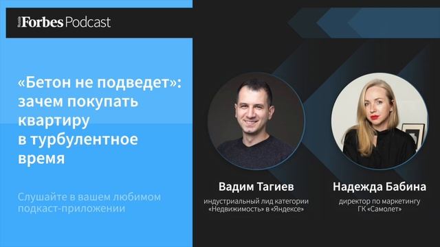 «Бетон не подведет»: как купить квартиру в турбулентн?