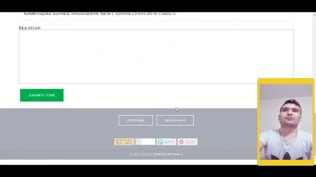 ХРОНИКИ ХАОСА SAYTIGA 20 RUBL SARMOYA QILISH REKLAMA KO'RIB PUL ISHLASH BO'MBA смотреть онлайн