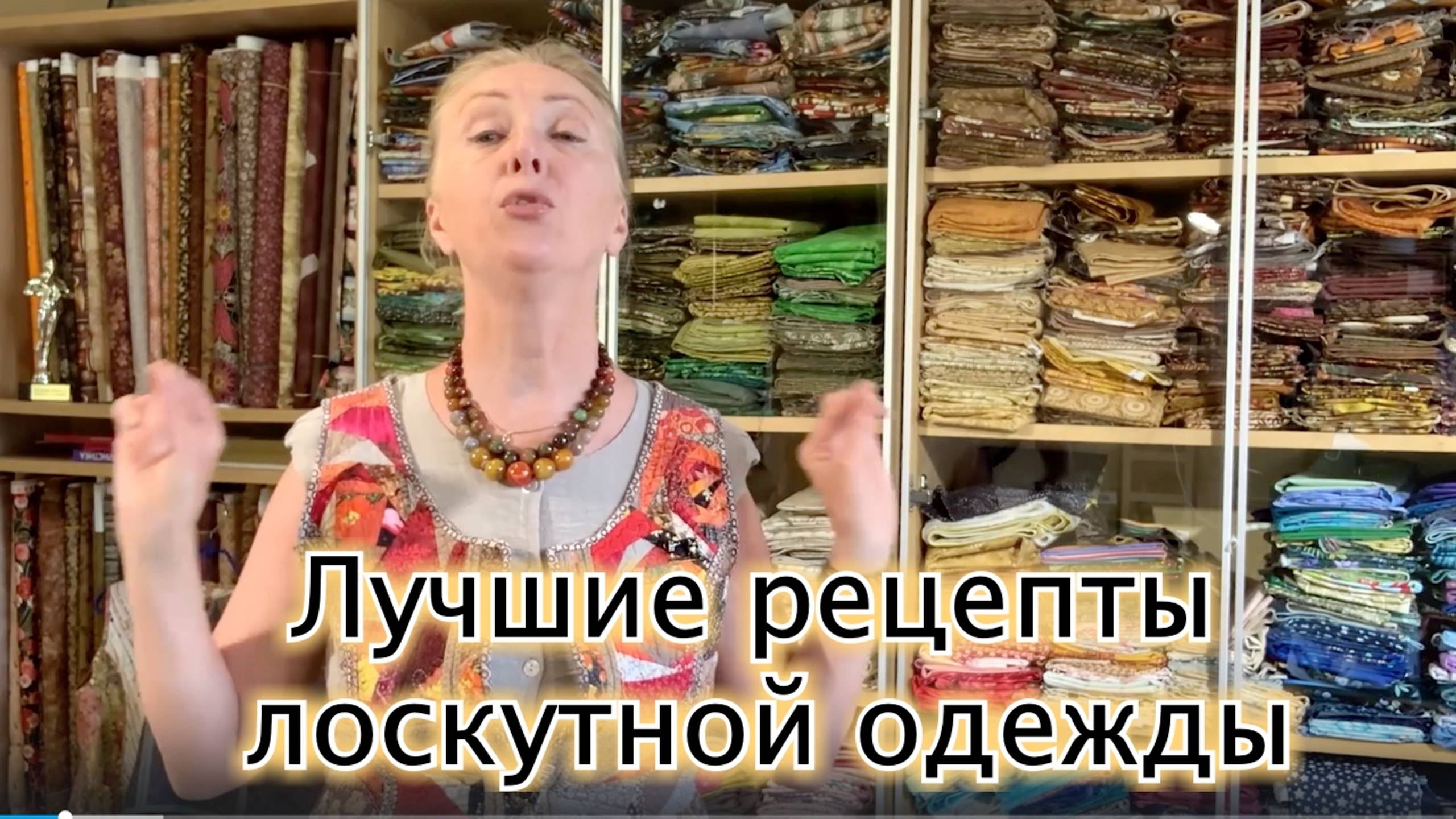 Лоскутный клуб 2.0. Лоскутная одежда 05/06/2025. #топыкатегорий смотреть онлайн