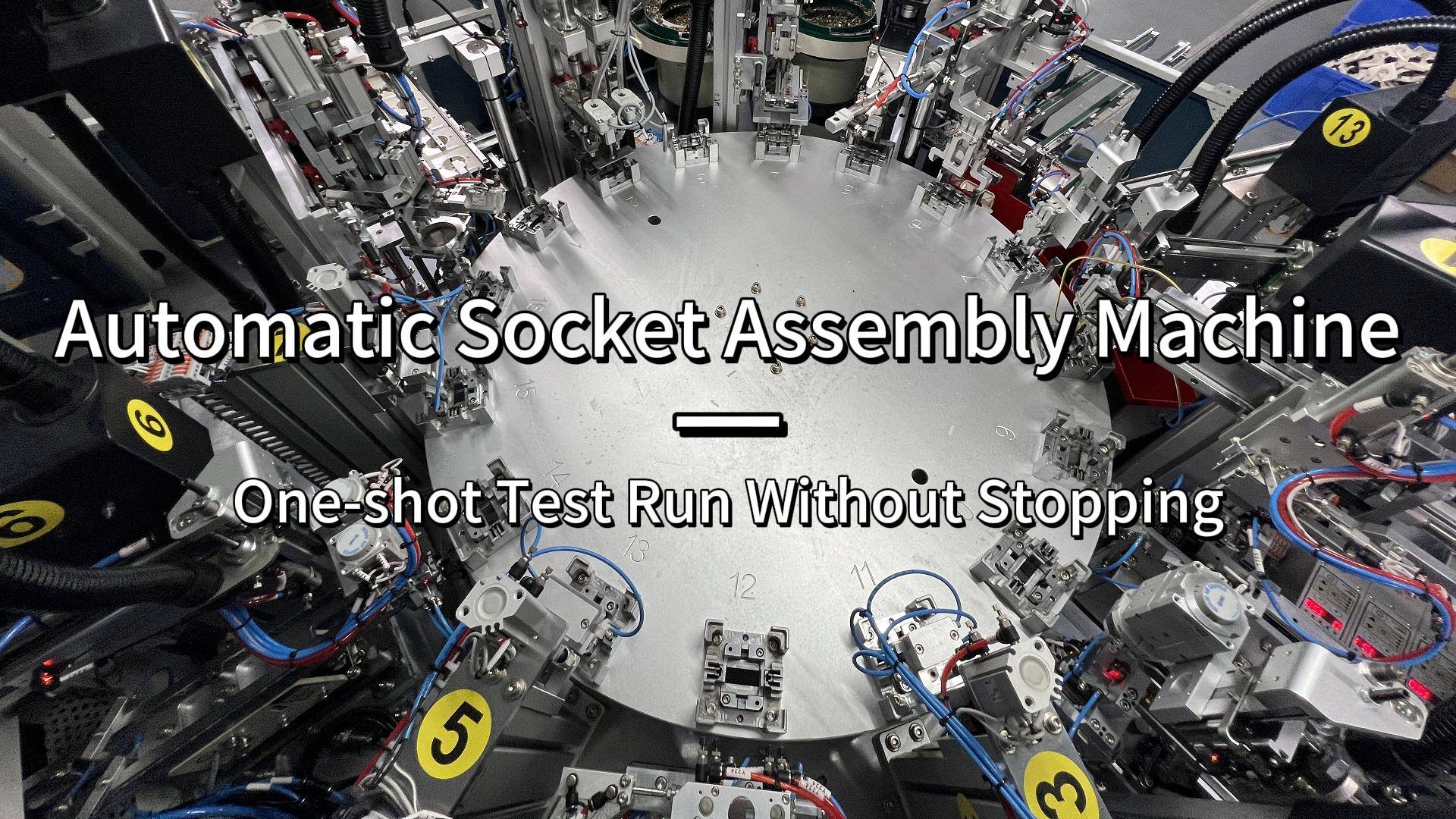Эффективный | Стабильный | Интеллектуальный — автоматическая сборочная машина для розеток
