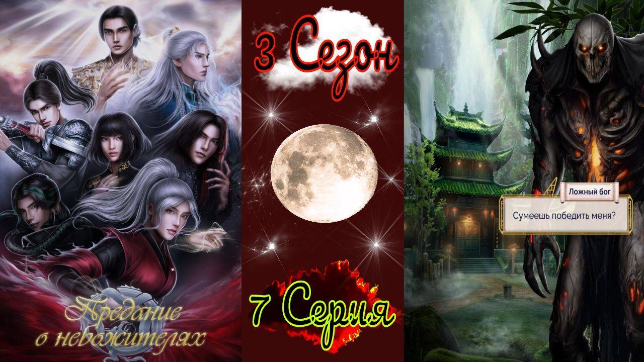 Seven Hearts Stories / Предание о Небожителях / 3 Сезон / 7 Серия / Небо в огне / 💎