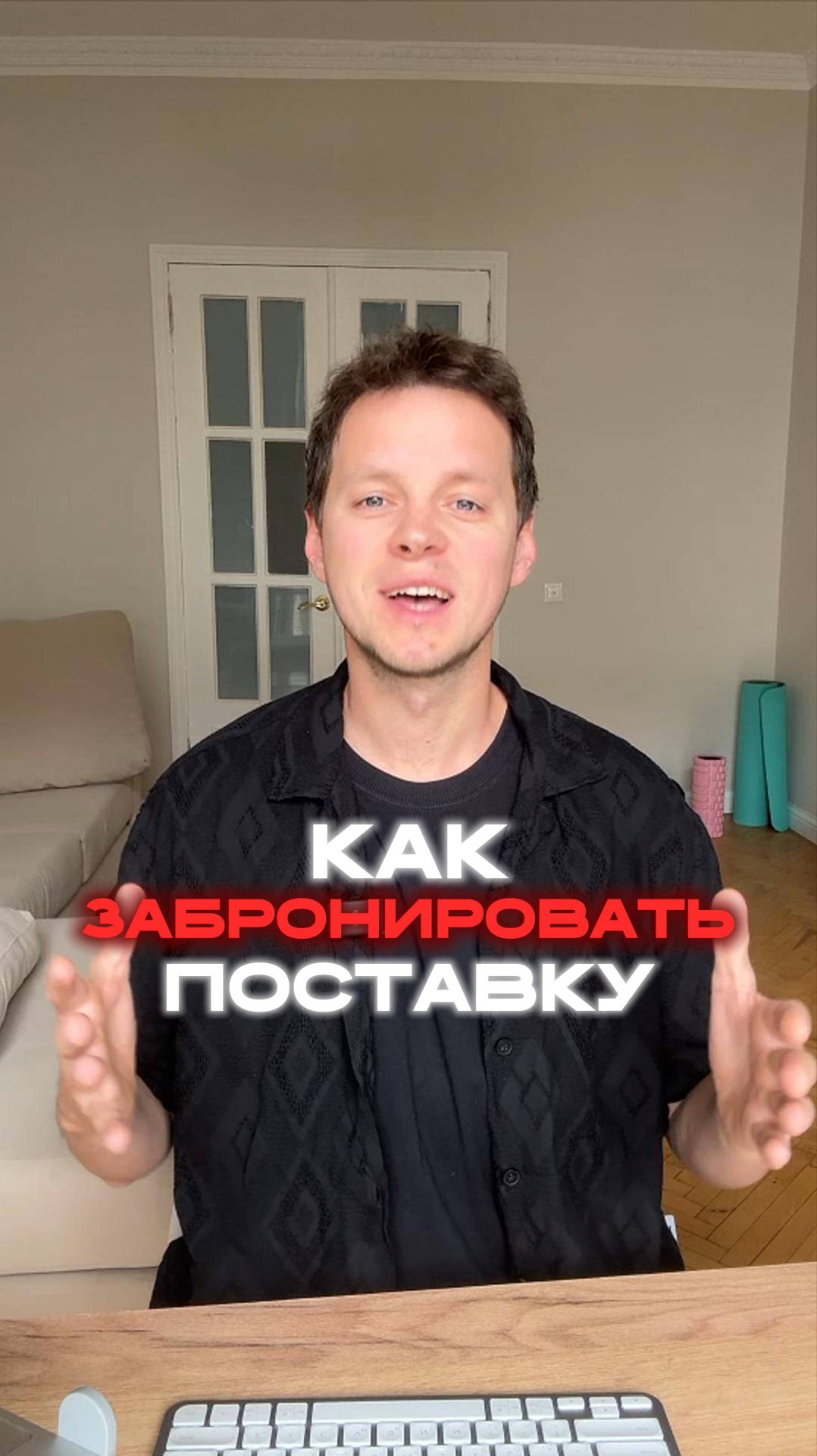 Как найти свободный слот и забронировать поставку своего товара на Вайлдберриз #вайлбериз