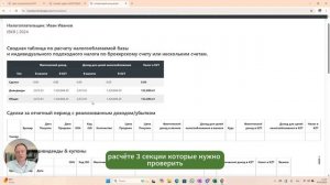 Как сделать декларацию по Interactive Brokers в е Налоговый кон