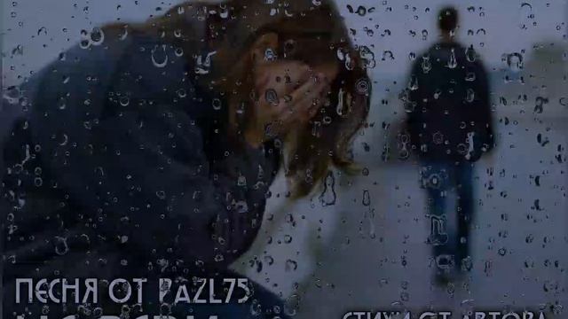 pazl75 – Не реви.. смотреть онлайн