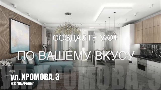 СРОЧНАЯ ПРОДАЖА! Ваше пространство счастья! 2-комн. апартаменты в ЖК Re:Form. смотреть онлайн