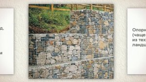 Габионы. Как устроены габионы (1)