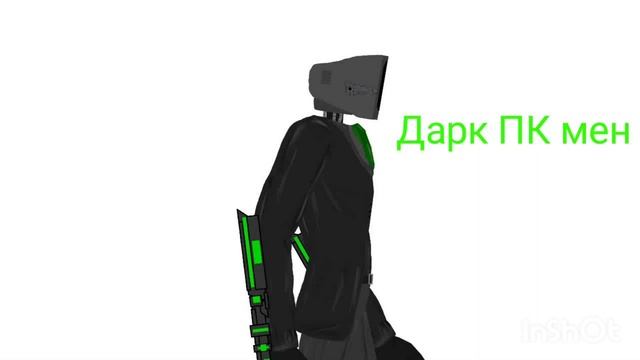 Все новые виды ПК менов