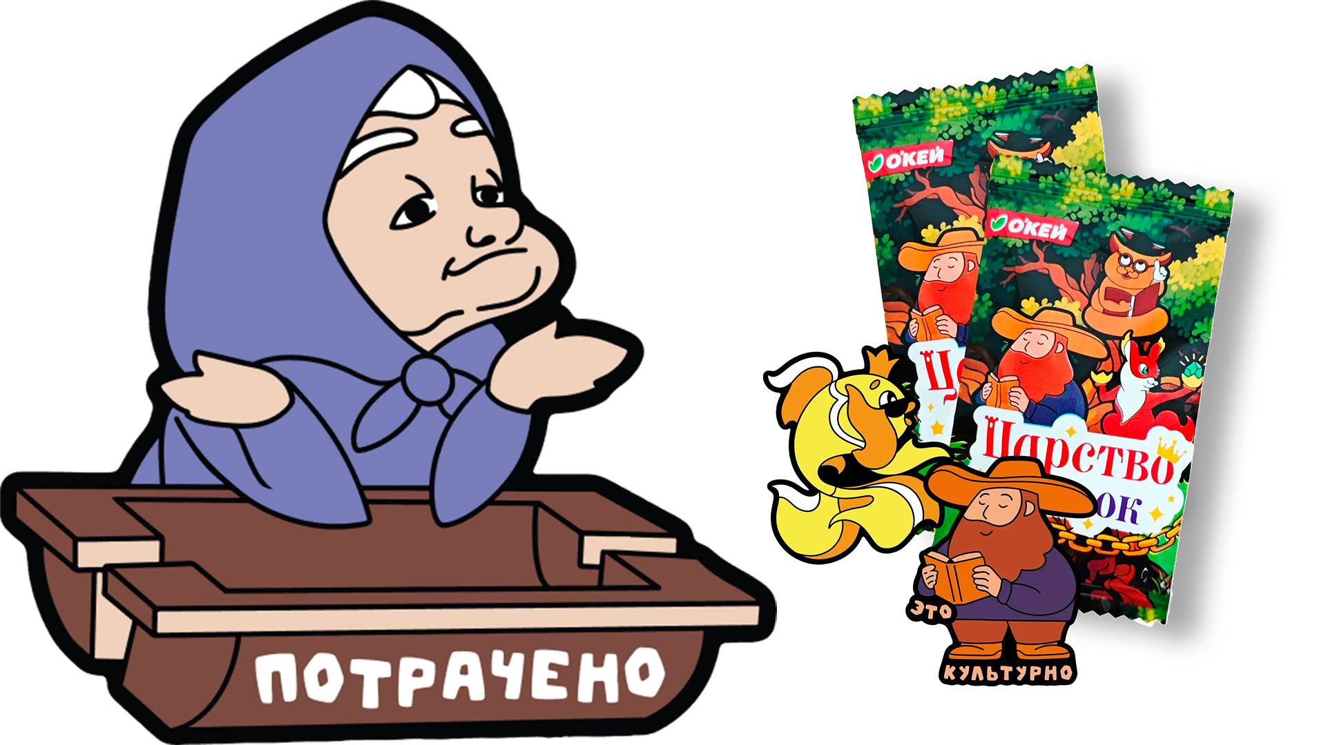 Акция Царство сказок в магазине Окей 2025 смотреть онлайн