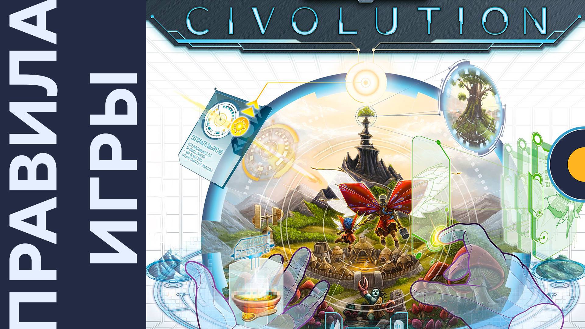 Civolution — Правила игры