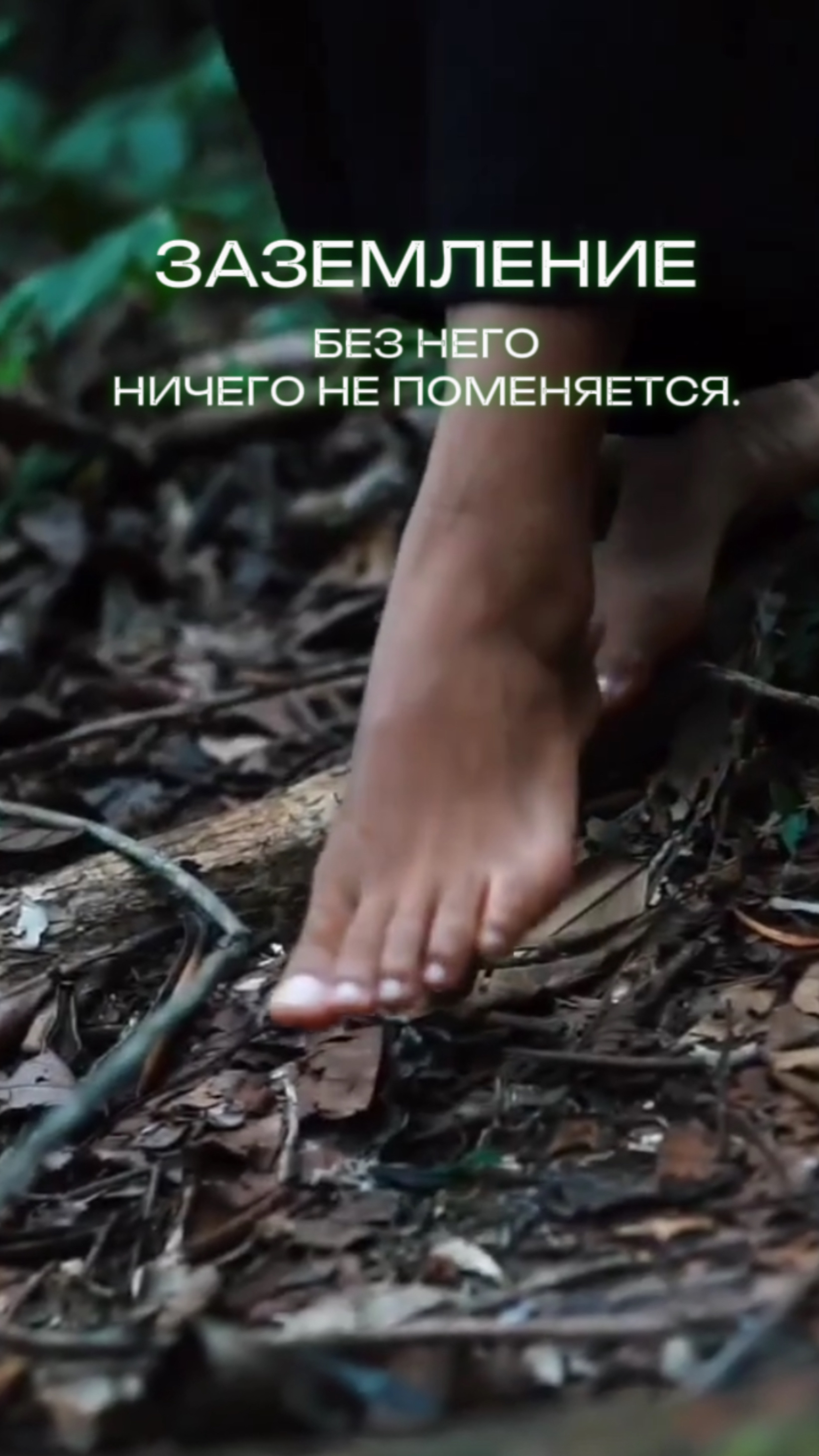 Заземление