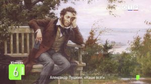 Александр Пушкин. «Наше все!»