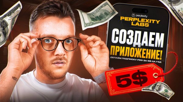Perplexity Labs – лучший ИИ АГЕНТ | Все возможности ПЕРПЛЕКСИТИ – Бесплатная Нейросеть