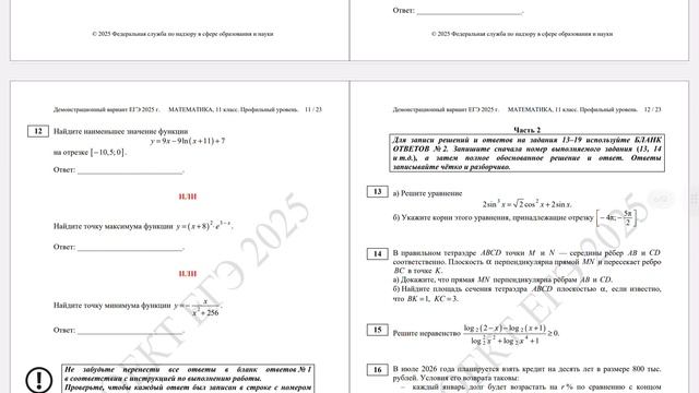 ЕГЭ профиль 2025|Демонстрационный вариант|Вводное виде? смотреть онлайн