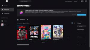 Что делать если в Fortnite написано "Сервер отключён"?