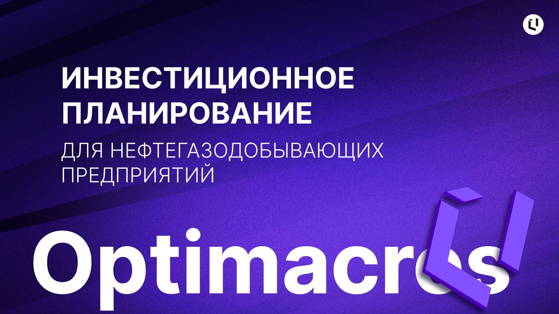 ИНВЕСТИЦИОННОЕ ПЛАНИРОВАНИЕ ДЛЯ НЕФТЕГАЗОДОБЫВАЮЩИХ ПРЕДПРИЯТИЙ смотреть онлайн