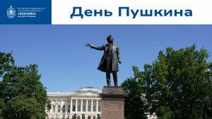 Международный день русского языка: день рождения А. С. Пушкина!