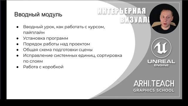 Разблокируй новый уровень 3D-скилла с Unreal Engine и Arhi.Teach!
