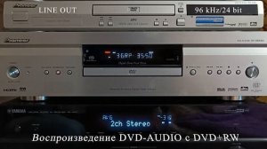 Pioneer DV-989 AVi-s воспроизводит самописный DVD-AUDIO (DVD+RW)