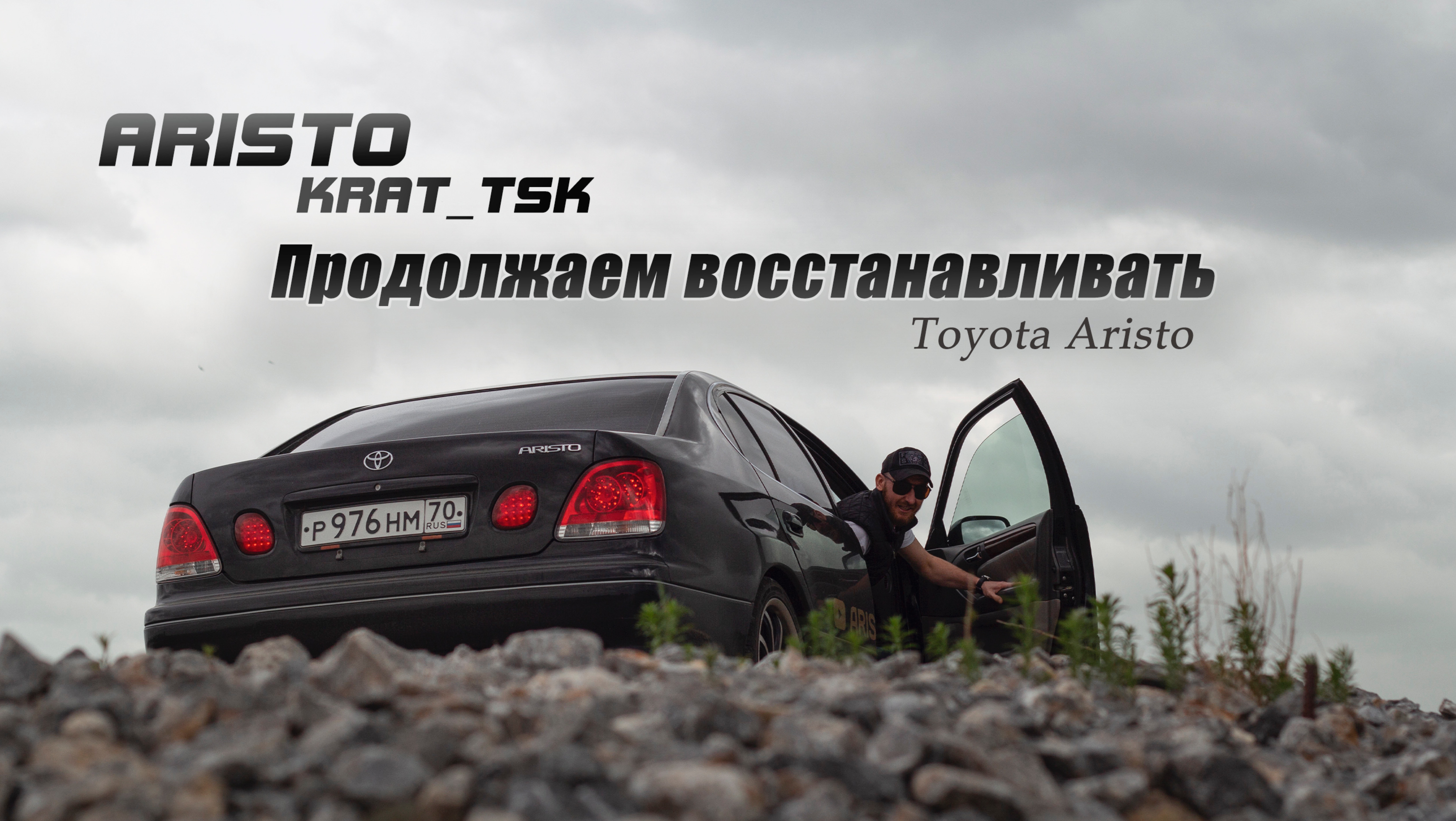 Продолжаем восстанавливать Toyota Aristo в 160 кузове 1998 года! Работы много!