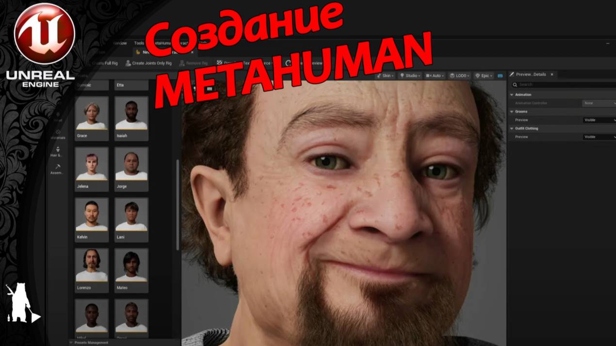 Создание Metahuman в Unreal Engine 5.6 смотреть онлайн