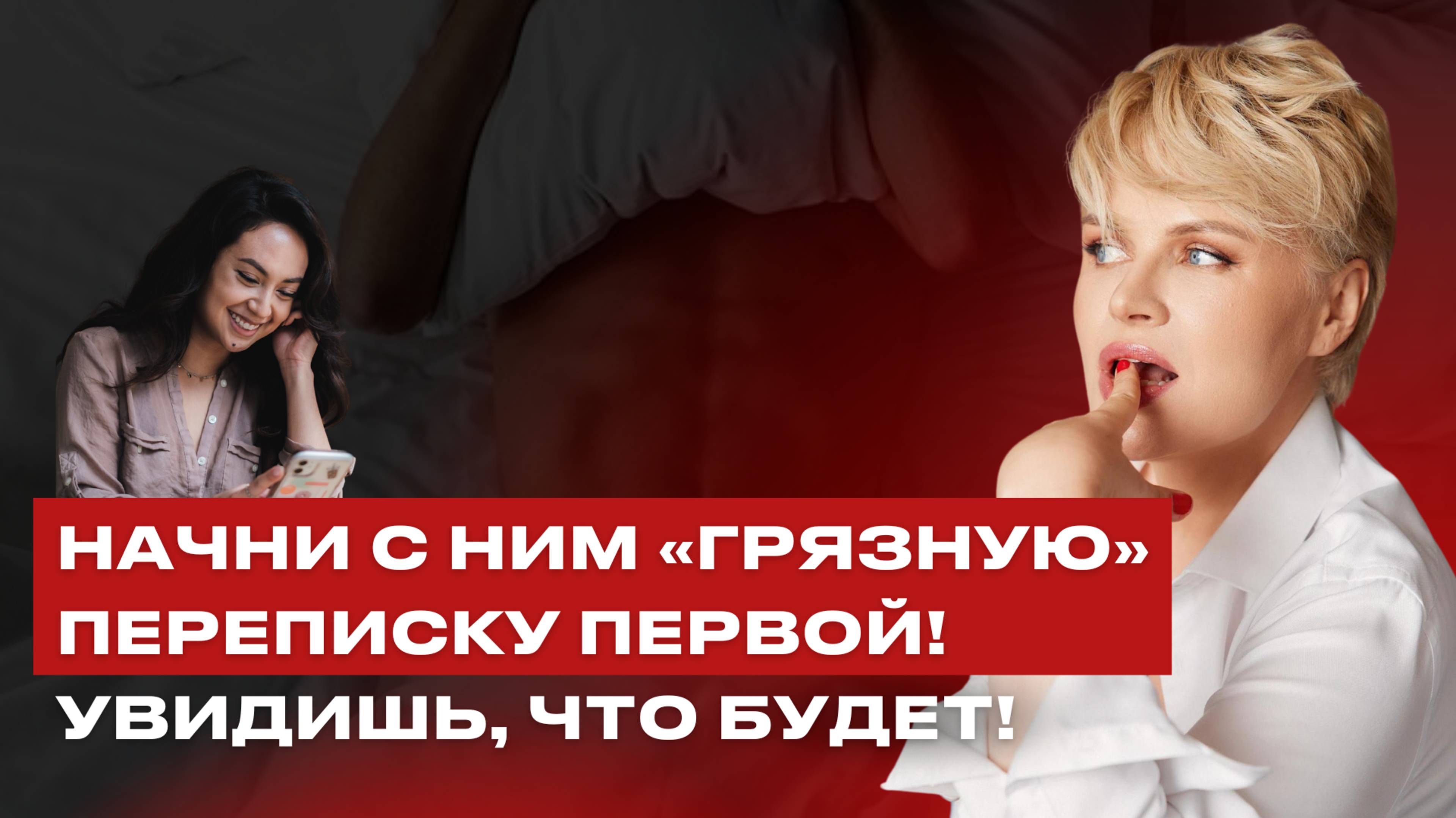 Узнай, как поддерживать игру и страсть в постели!