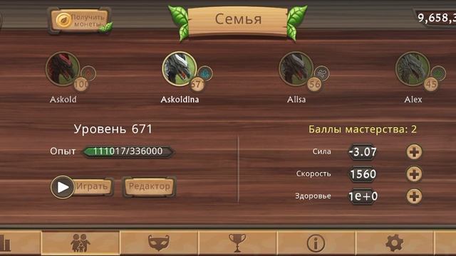 читерский аккаунт в Dragon Sim от Askold Friend