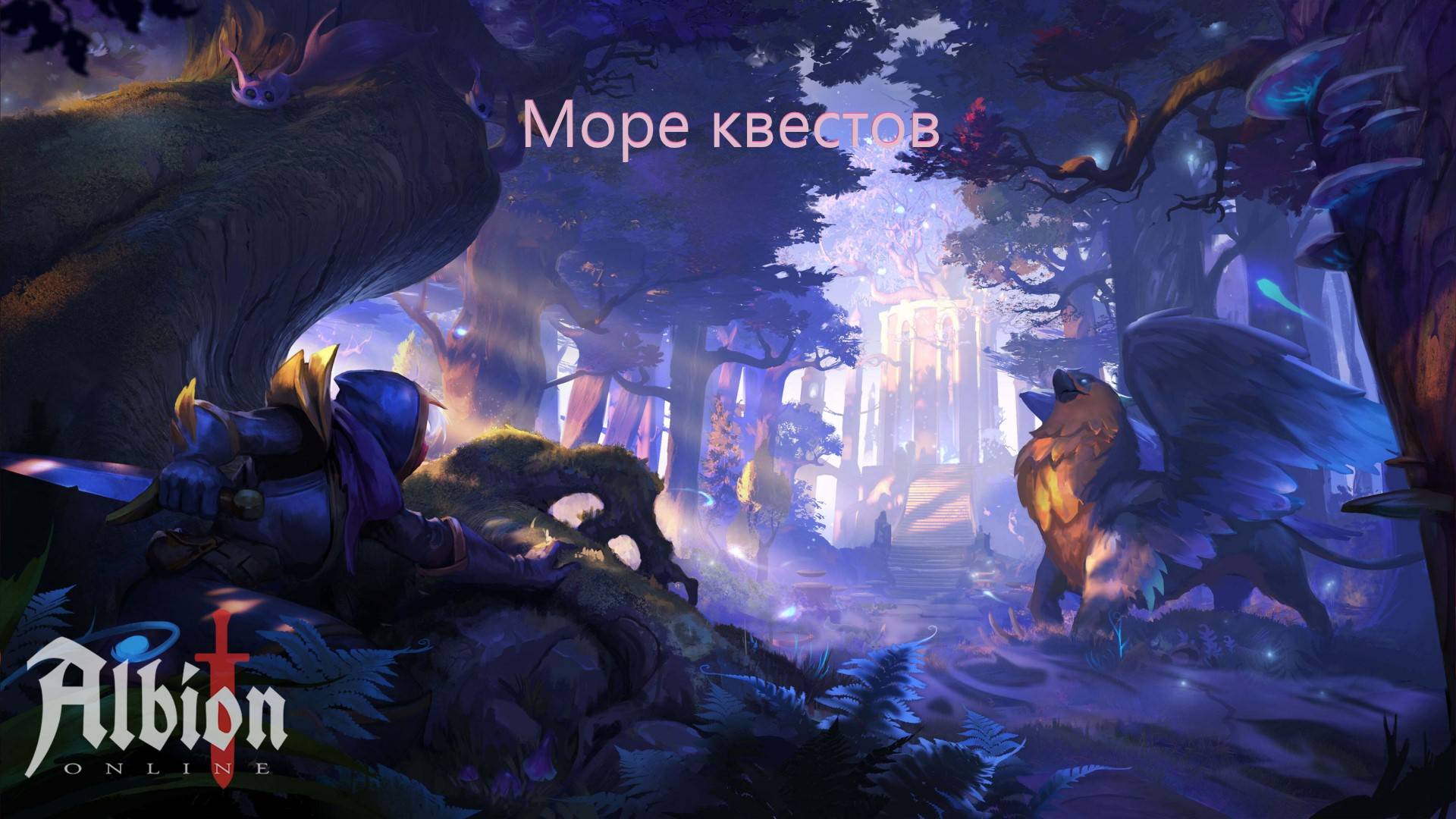 Беготня ради сундука и квестов|AlbionOnline