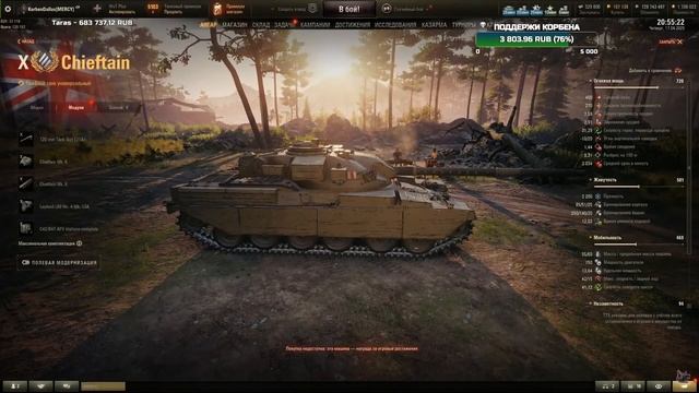 КОРБЕН ЧЕКАЕТ ТТХ НАСТОЯЩЕГО CHIEFTAIN смотреть онлайн