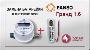 Замена батарейки в счетчике газа Гранд 1,6 с пайкой при помощи паяльника и батарейки на проводах
