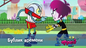 Счастливчик Фред. 2 сезон, 7 серия