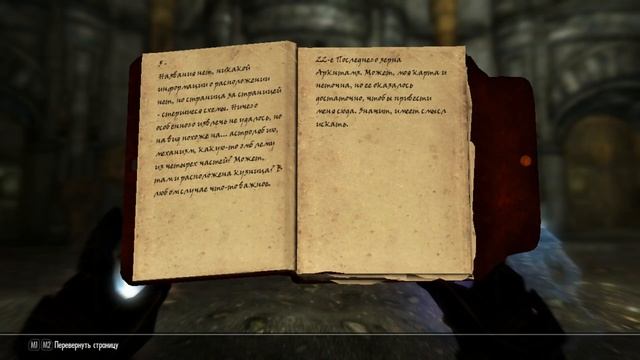 The Elder Scrolls V: Skyrim 112 Аркнтамз