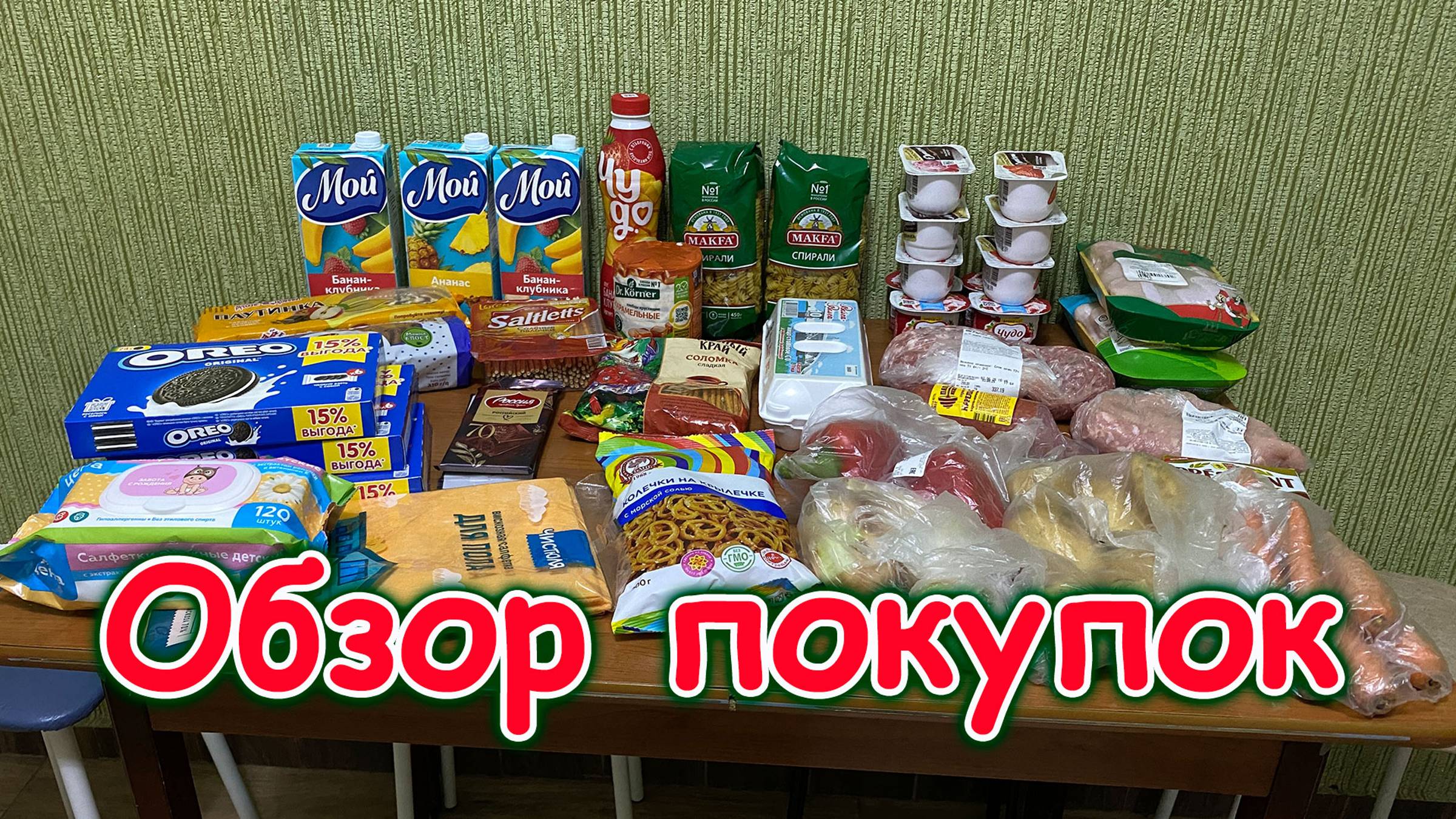 Обзор покупок в Магните. (06.25г.) Семья Бровченко. смотреть онлайн