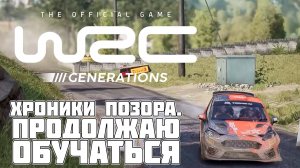 WRC Generations vs EA WRC 24: ПРОДОЛЖАЕМ СРАВНЕНИЕ! Учусь на ошибках и ищу различия
