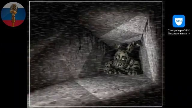 СПРИНГТРАП СПОРИТ С ФРЕДДИ / FNAF Animation Угарная озвучка смотреть онлайн