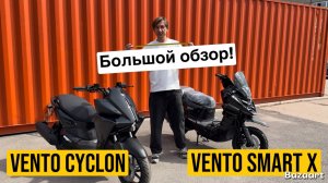 Большой обзор на VMC SMART X и CYCLONE