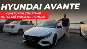 ОБЗОР HYUNDAI AVANTE 2021 В СПОРТИВНОЙ КОМПЛЕКТАЦИИ N LINE ИЗ КОРЕИ #автоизкореи #hyundaiavante