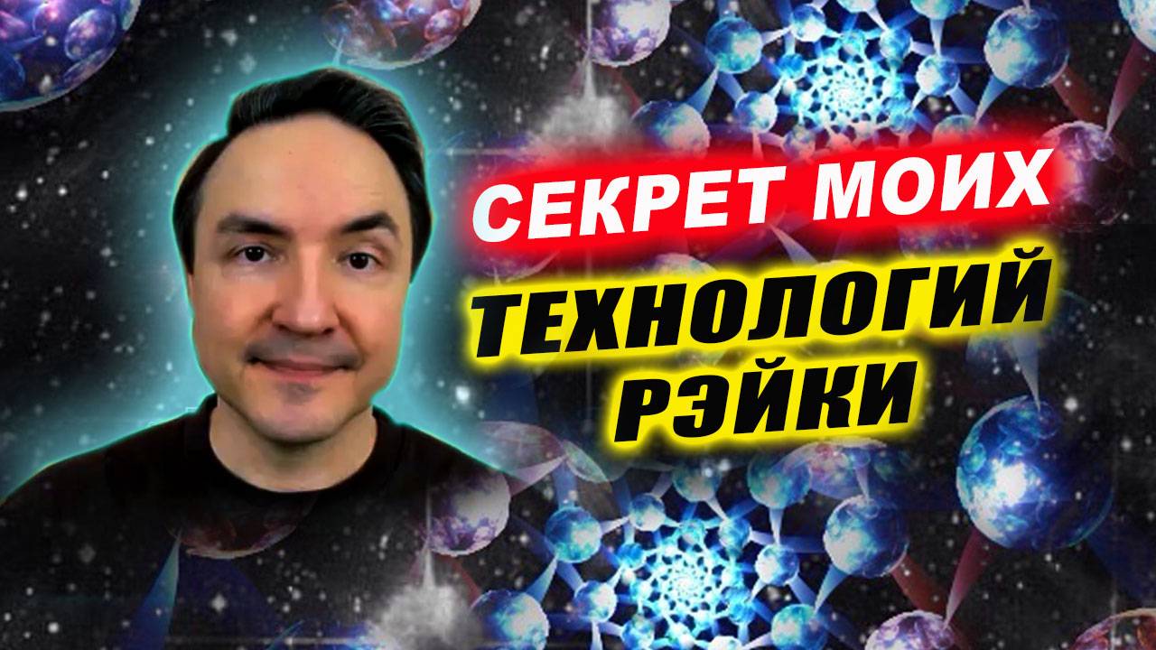 Третье поколение платформы рейки! | Евгений Грин смотреть онлайн