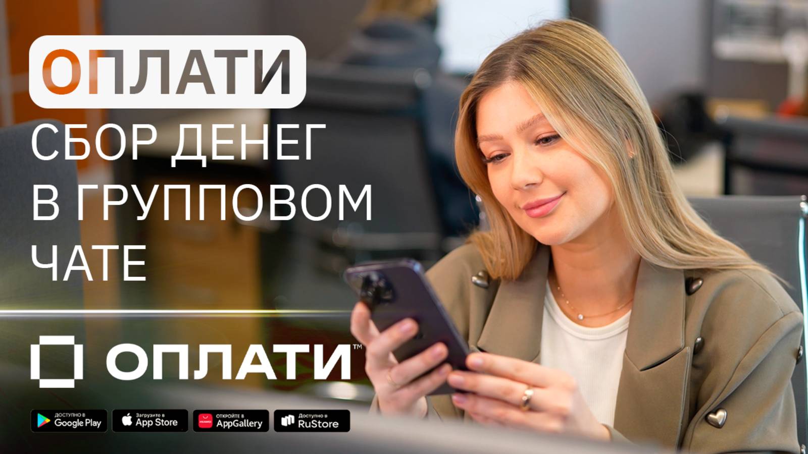 Сбор денег в Оплати без комиссии | Групповой чат. ИНСТРУКЦИЯ #oplatiby #оплати смотреть онлайн