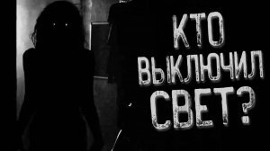 Кто не спрятался | Страшные истории | Истории на ночь | Страшилки на ночь