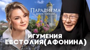 «Парадигма» с игуменьей Евстолией о Годеновском Кресте, беснованиях, чудесах исцелений и монашестве