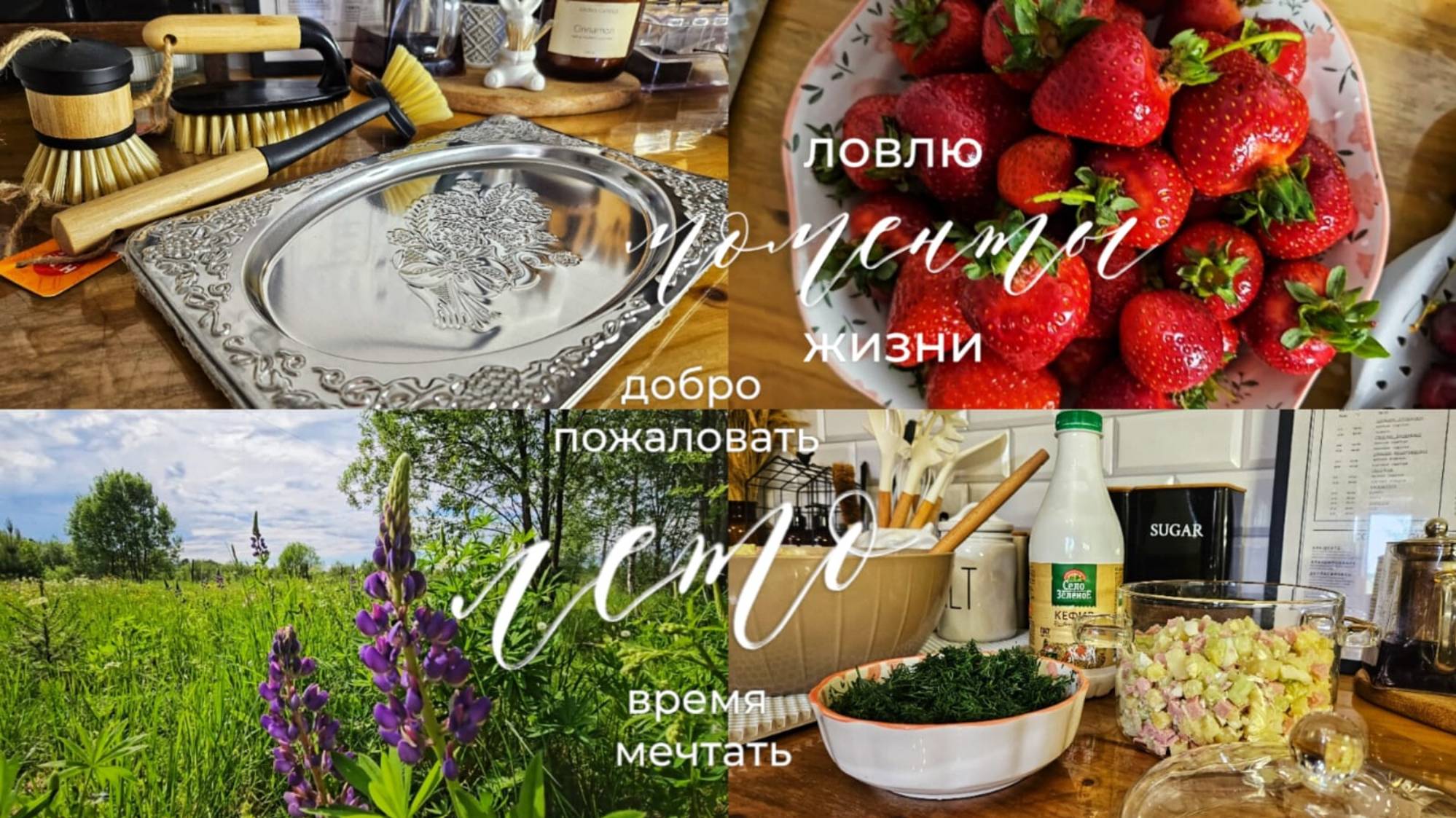 Купила классные новинки в FixPrice | Привет, лето 😍🌿 | Открываем сезон окрошки и ягод 🍓🍒🍑 смотреть онлайн